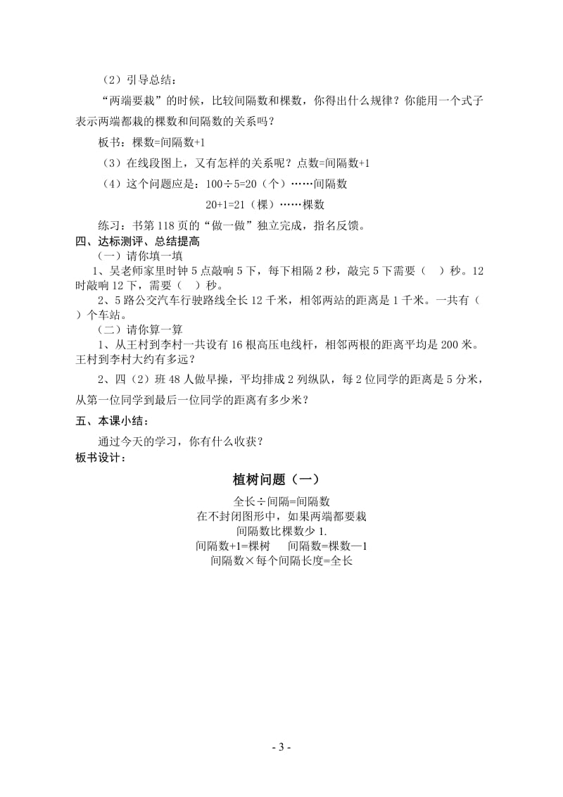 第八单元数学广角.doc_第3页