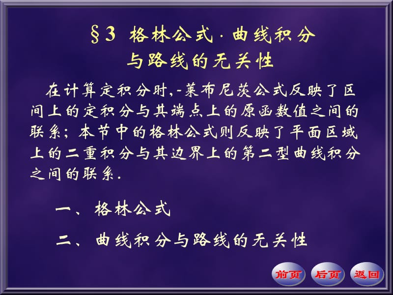 数学分析课件格林公式.ppt_第1页