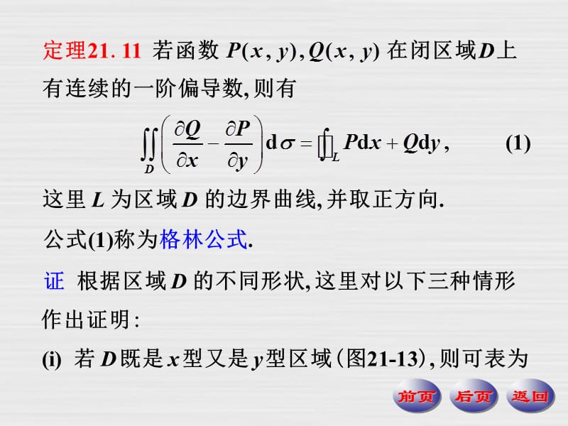 数学分析课件格林公式.ppt_第3页