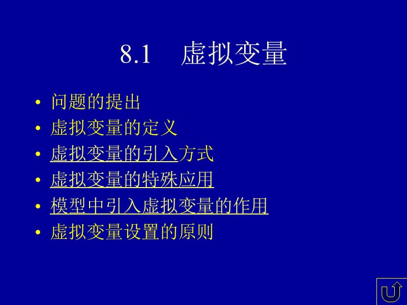 计量经济学第8章.ppt_第2页