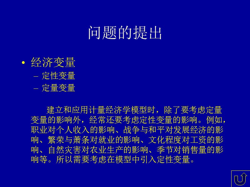 计量经济学第8章.ppt_第3页