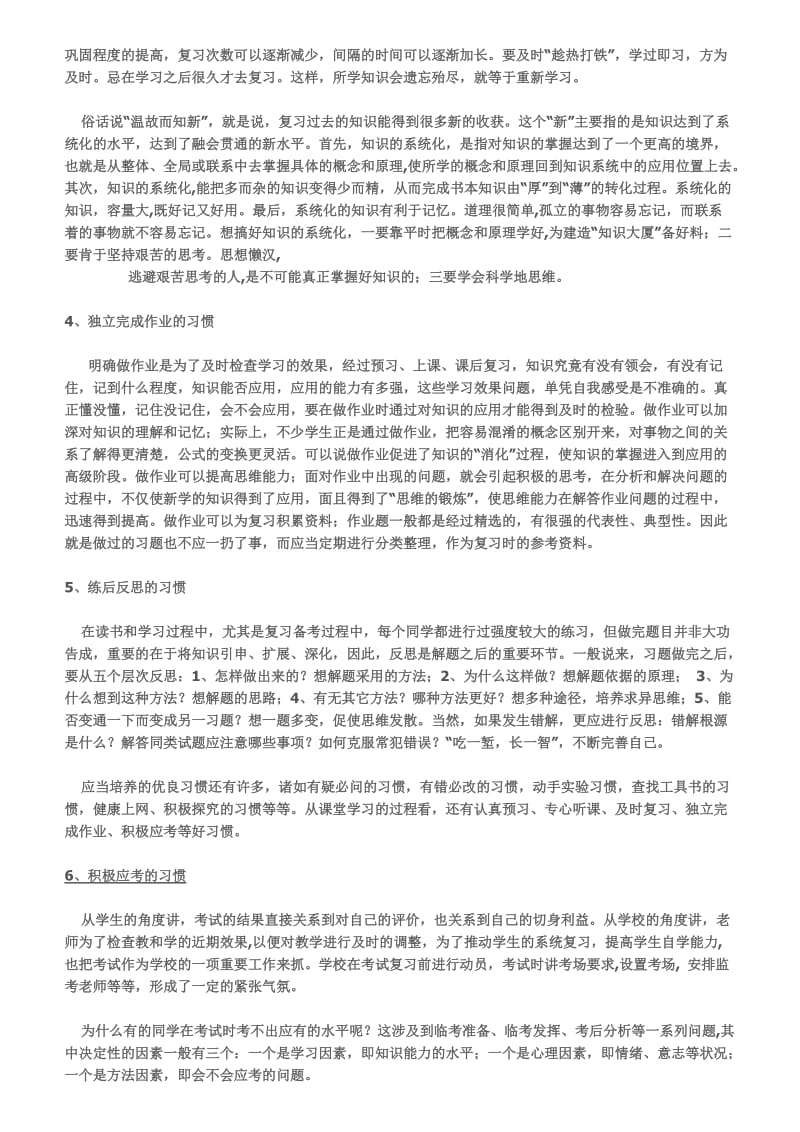 尖子生学习法八法.doc_第2页