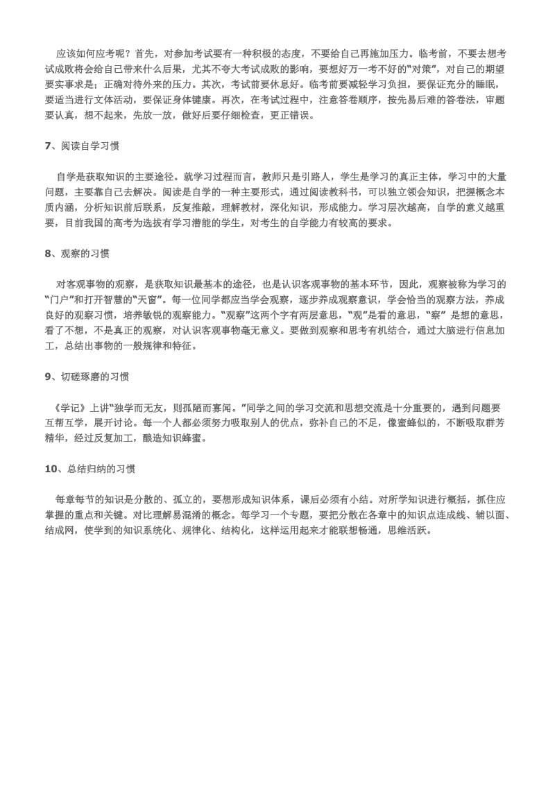 尖子生学习法八法.doc_第3页