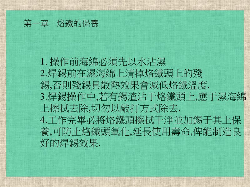 电烙铁的使用培训教材.ppt_第3页