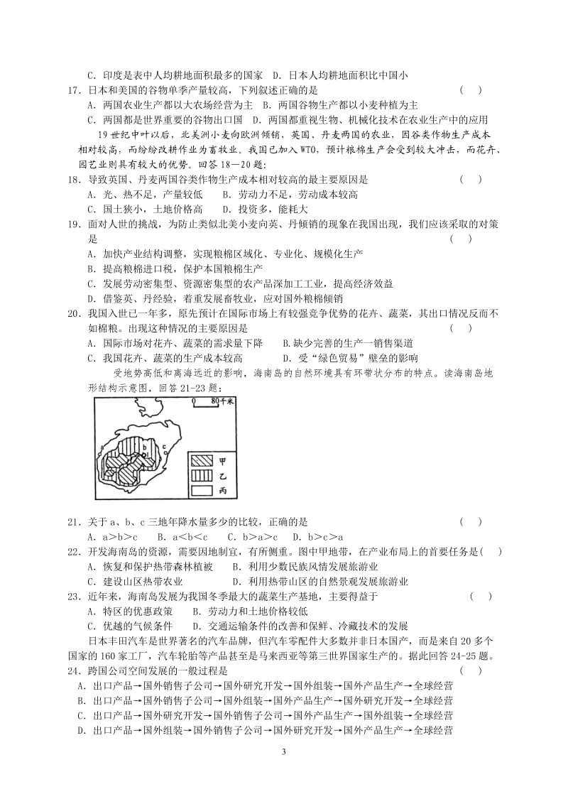 第一轮单元训练：第五单元.doc_第3页