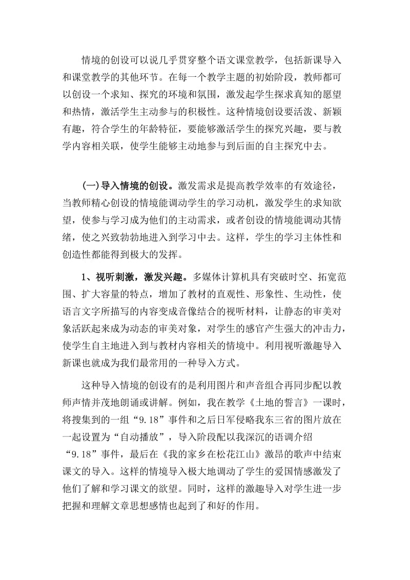 浅谈如何利用多媒体在语文教学中创设情境.doc_第2页