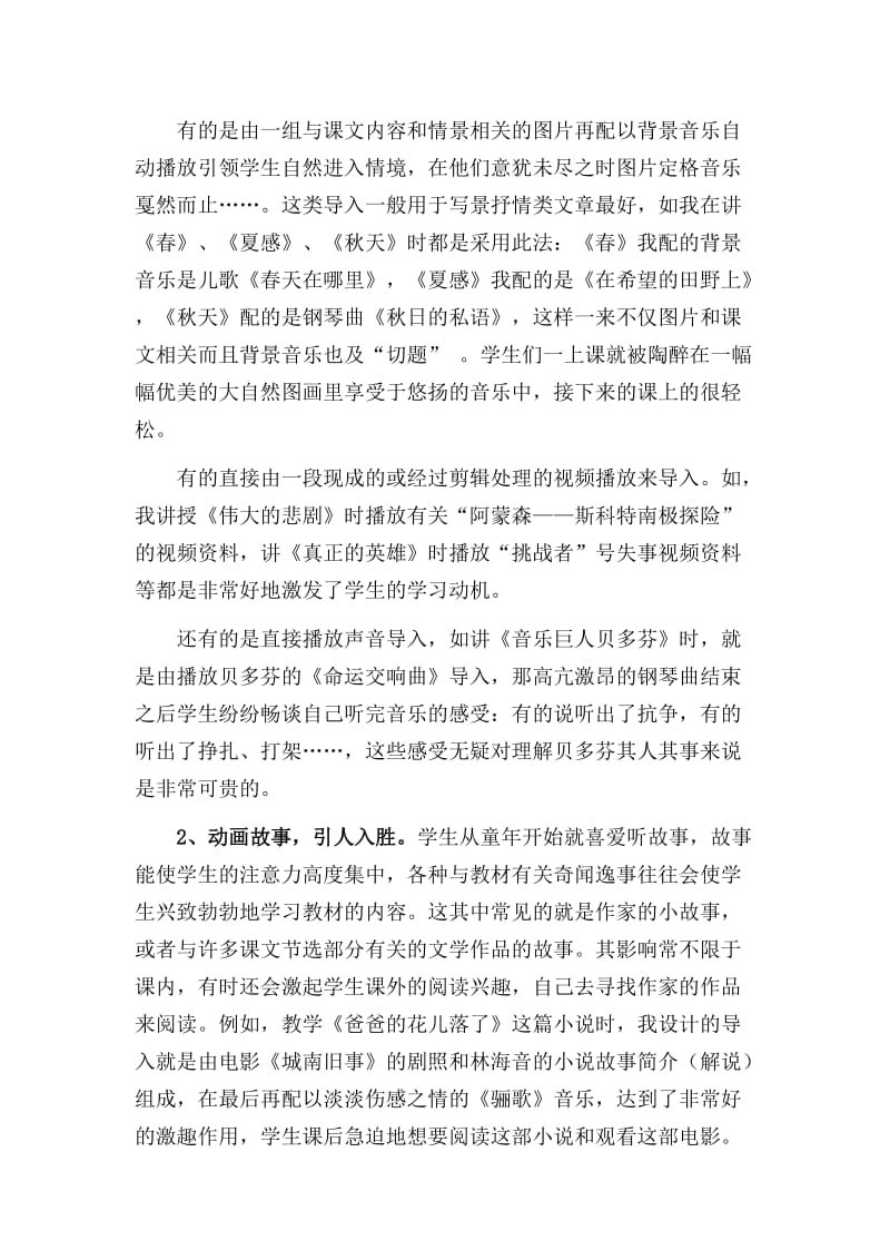 浅谈如何利用多媒体在语文教学中创设情境.doc_第3页