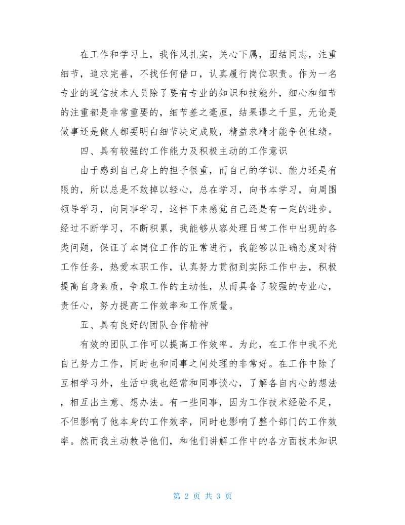 移动员工年度工作总结.doc_第2页