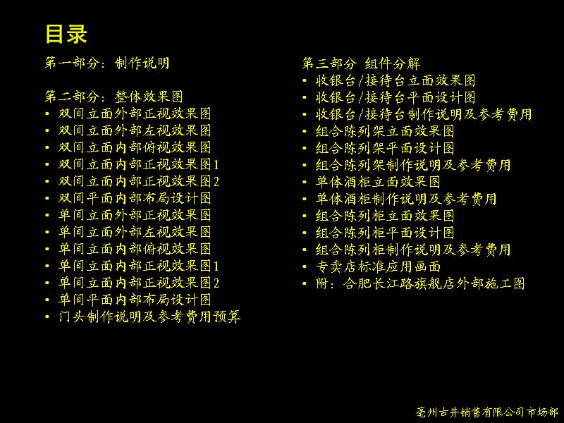 古井贡酒专卖店设计方案(2009年).ppt_第2页