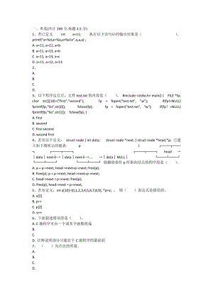 武汉理工大学继续教育《C语言程序设计》在线作业.doc