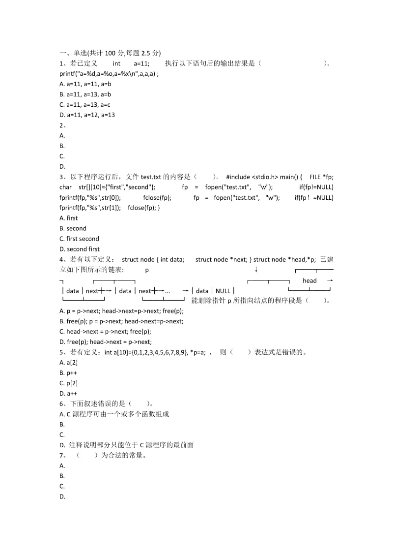 武汉理工大学继续教育《C语言程序设计》在线作业.doc_第1页