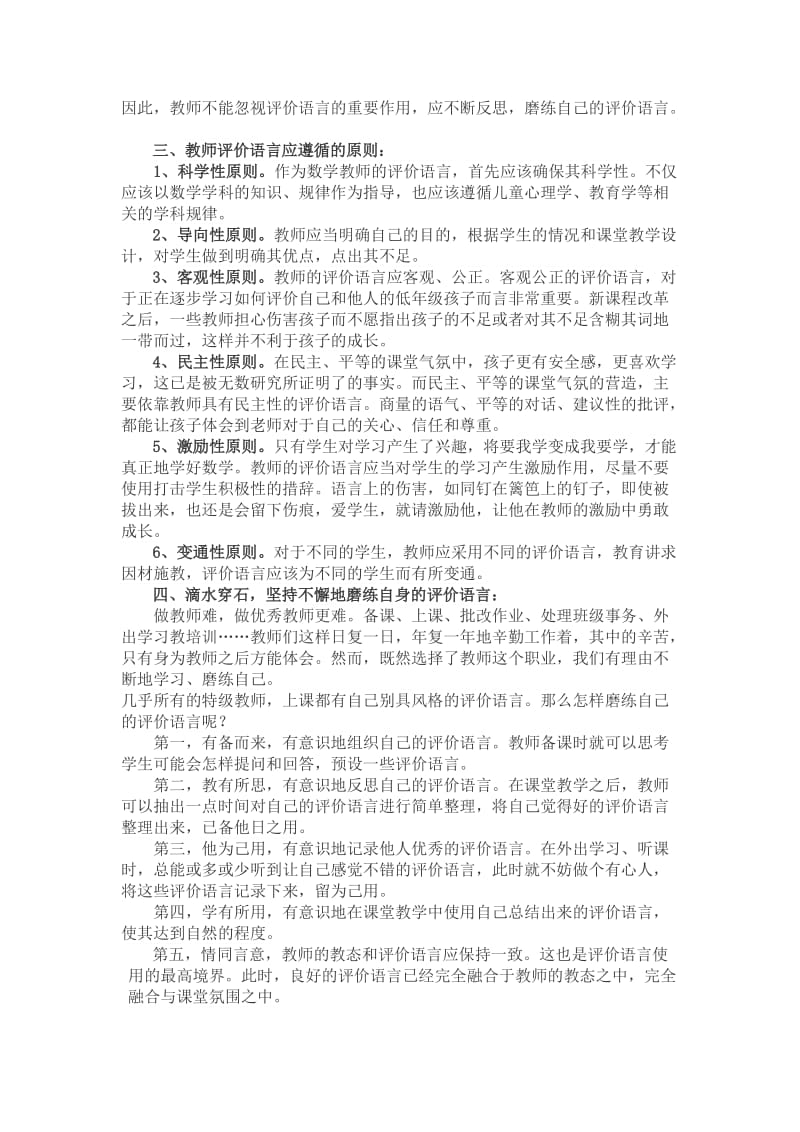 浅谈小学低年级数学课堂教学中教师的评价语言.doc_第2页