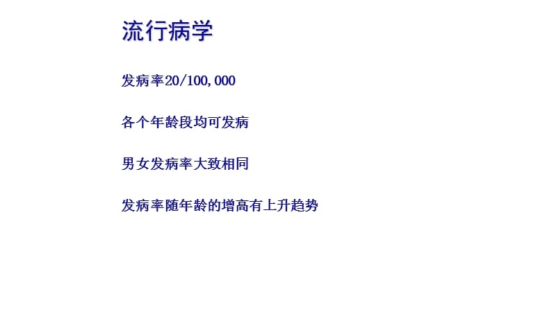 面神经麻痹PPT课件(参考2016年诊治指南)2018年9月19日用.ppt_第3页