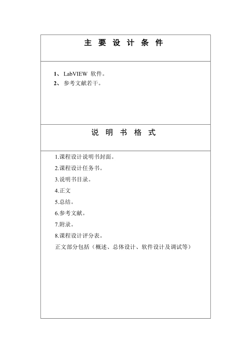 温度采集系统设计.docx_第3页