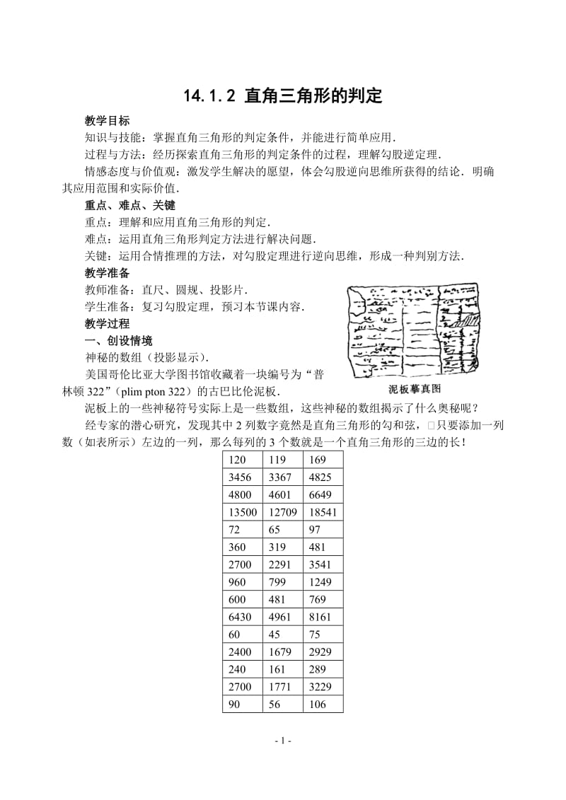 直角三角形的判定.doc_第1页