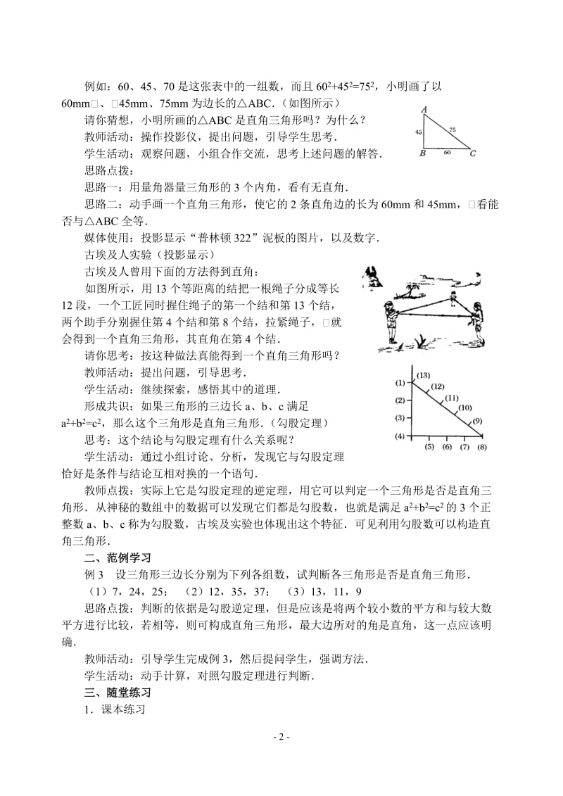 直角三角形的判定.doc_第2页