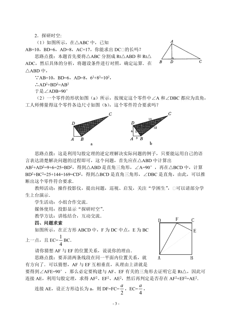 直角三角形的判定.doc_第3页