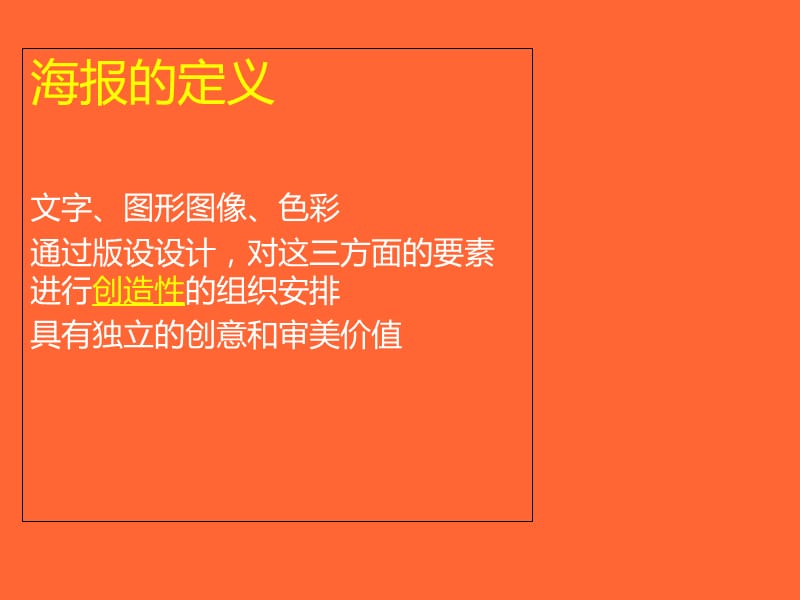 海报版式设计技巧课件.ppt_第3页