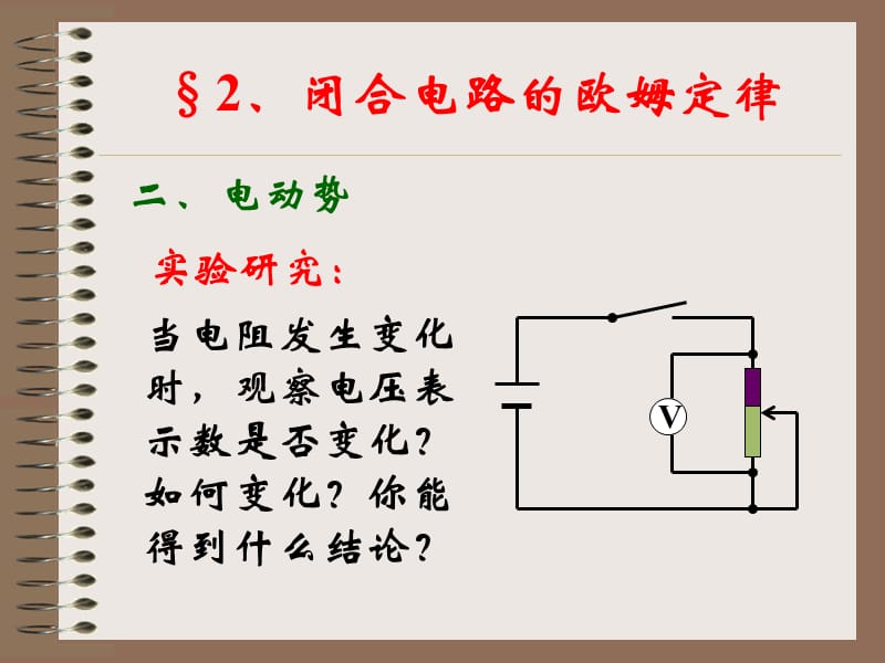 闭合电路欧姆定律2.ppt_第3页