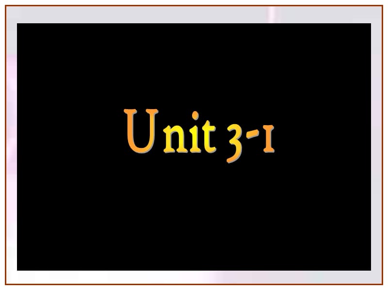 视听说1册3单元答案.ppt_第1页