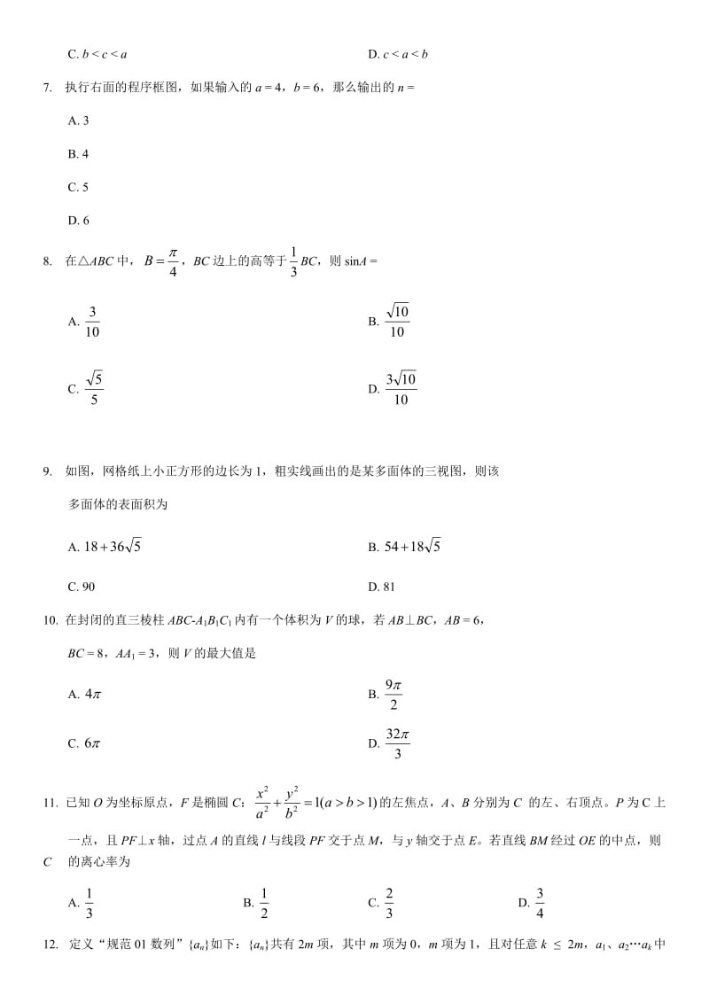 2016年高考全国三卷理科数学试卷.docx_第2页