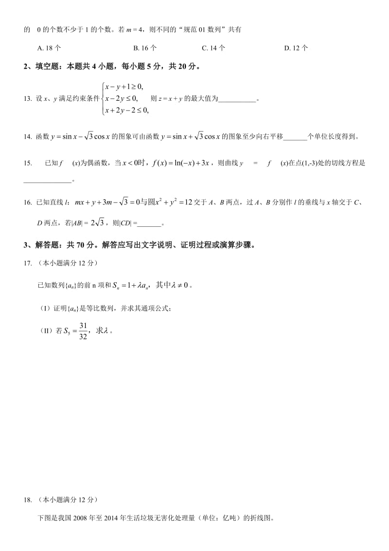 2016年高考全国三卷理科数学试卷.docx_第3页