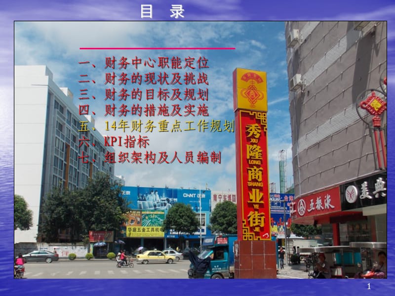 集团财务战略规划.ppt_第1页