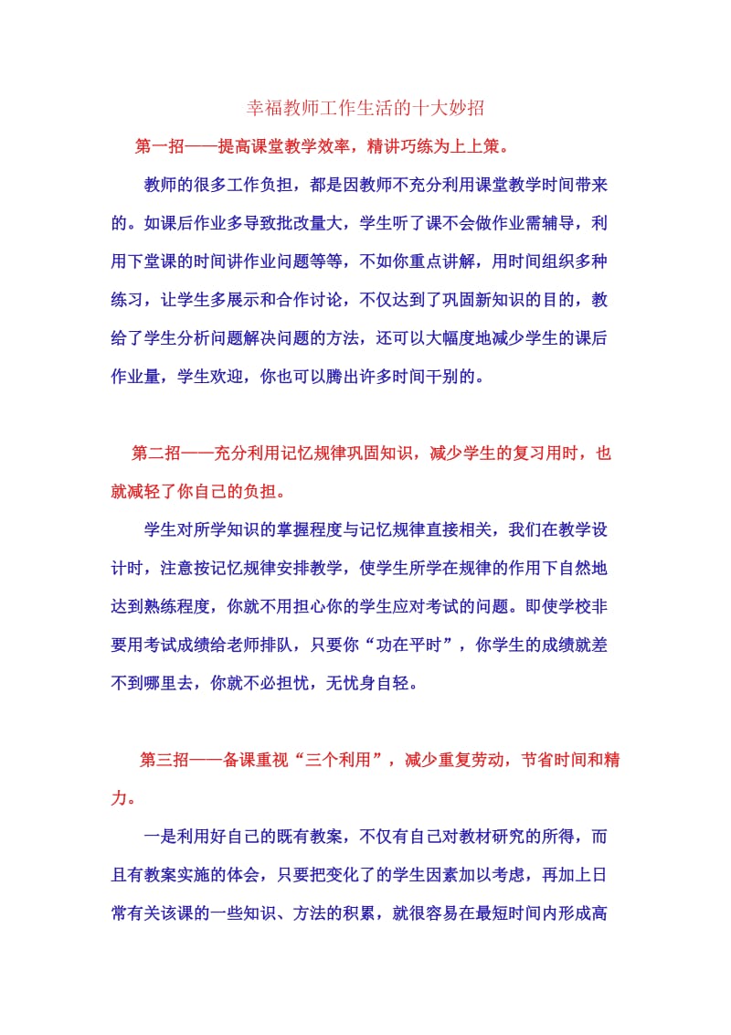 幸福教师工作生活的十大妙招.doc_第1页