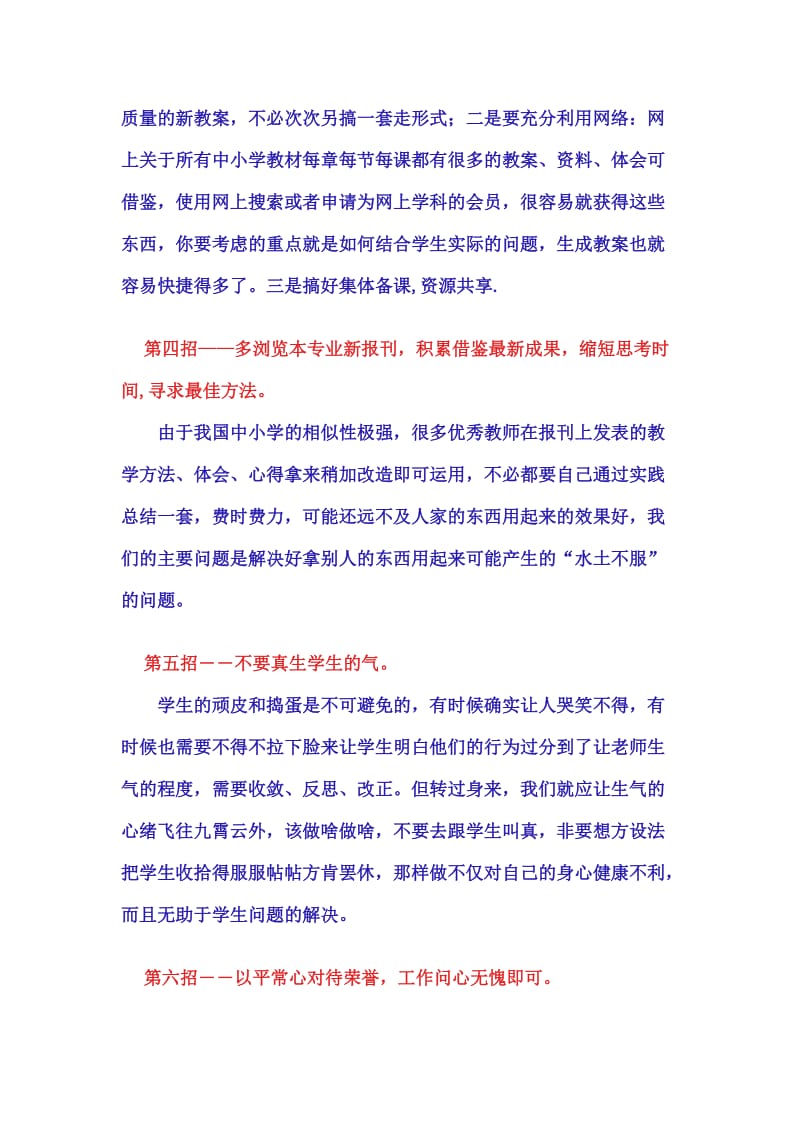 幸福教师工作生活的十大妙招.doc_第2页