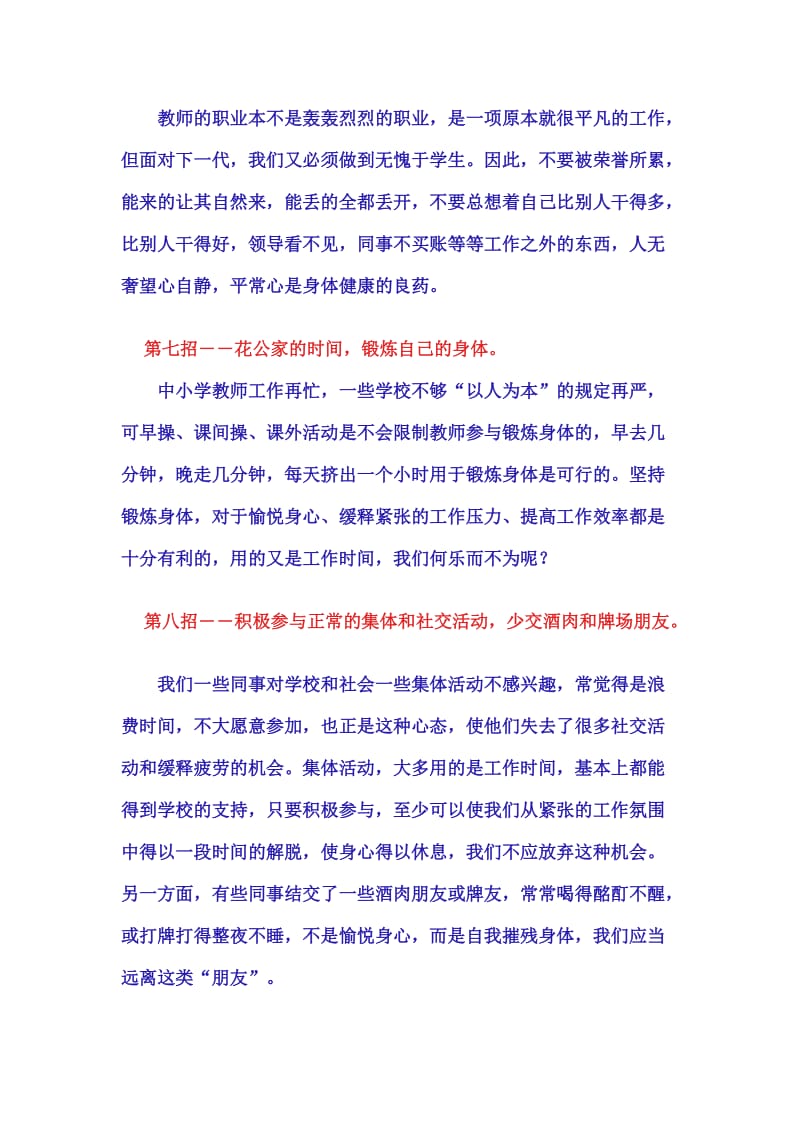 幸福教师工作生活的十大妙招.doc_第3页