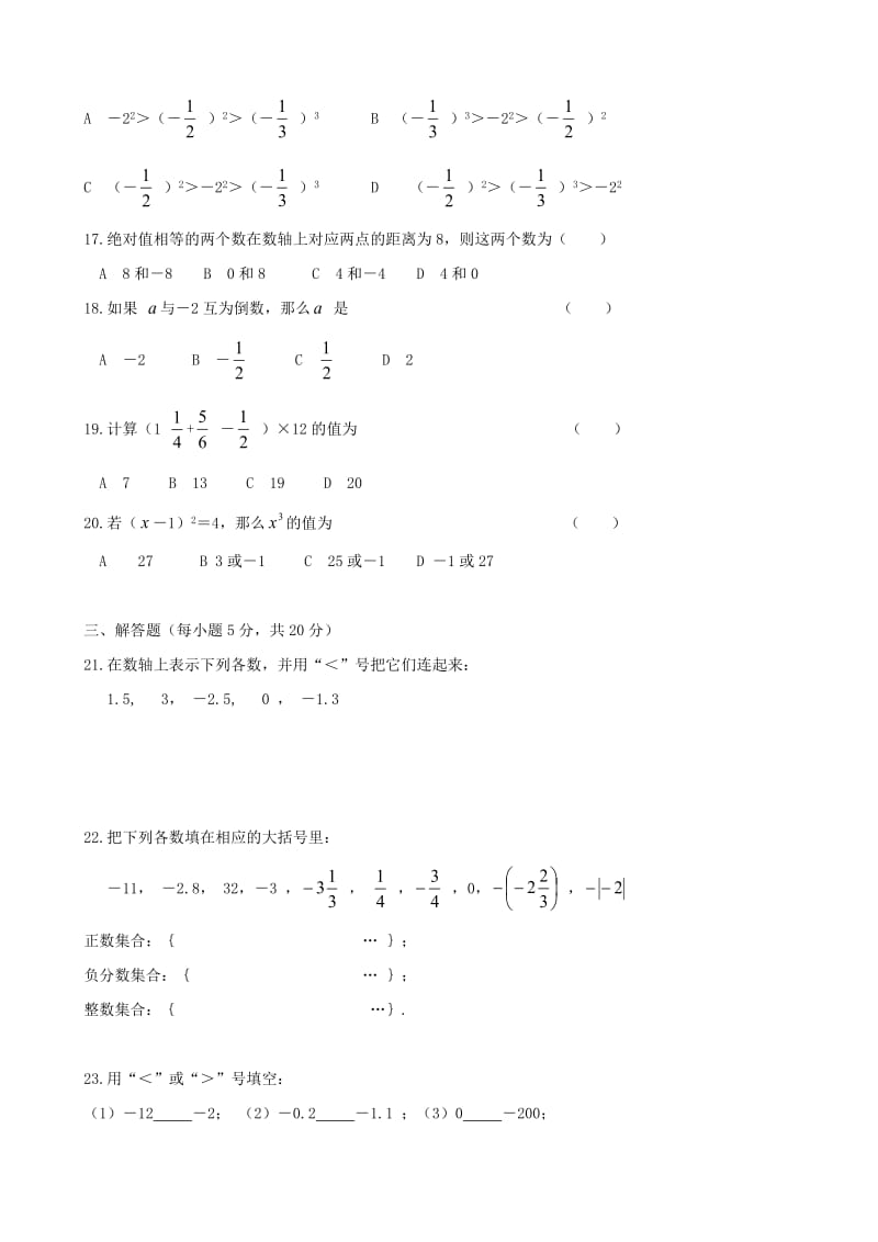 七年级上有理数单元测试卷.doc_第2页