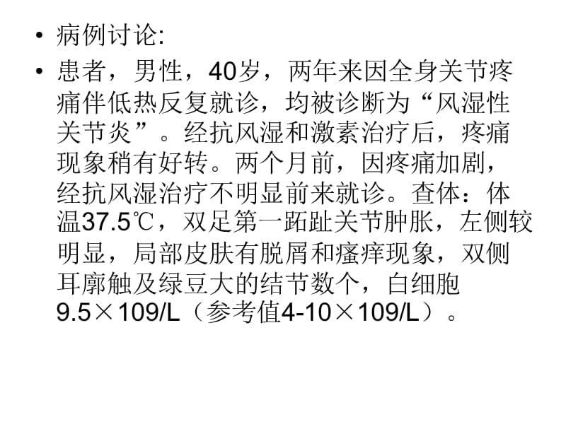 痛风案例分析.ppt_第2页