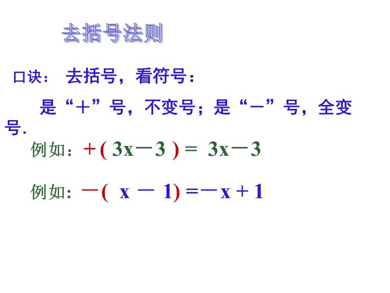 整式的加减课件1湘教版七年级上.ppt_第3页