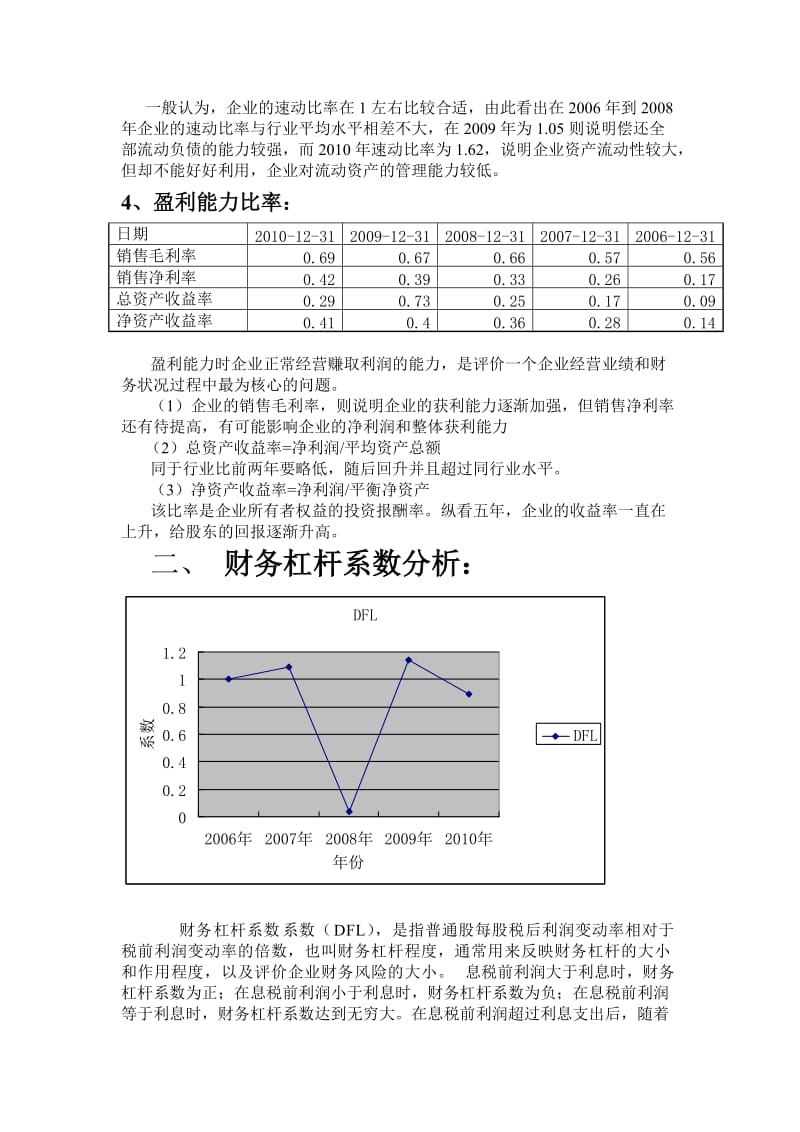 泸州老窖06-10流动比率个分析.doc_第2页