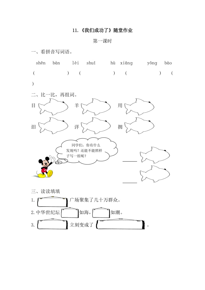 我们成功了作业设计.doc_第1页