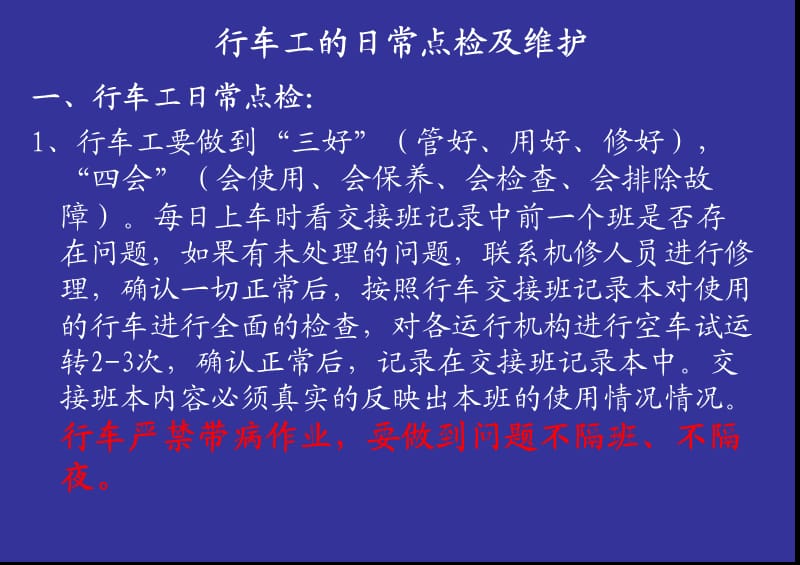 行车工日常点检培训.ppt_第1页