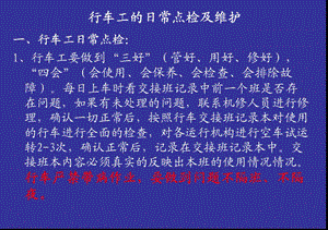 行车工日常点检培训.ppt