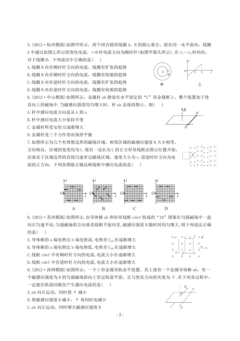 电磁感应单元评估检测.doc_第2页