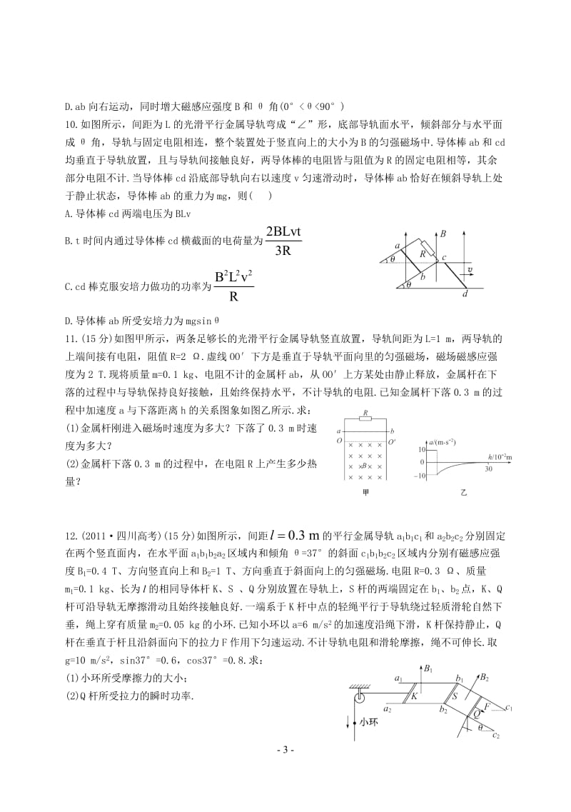 电磁感应单元评估检测.doc_第3页