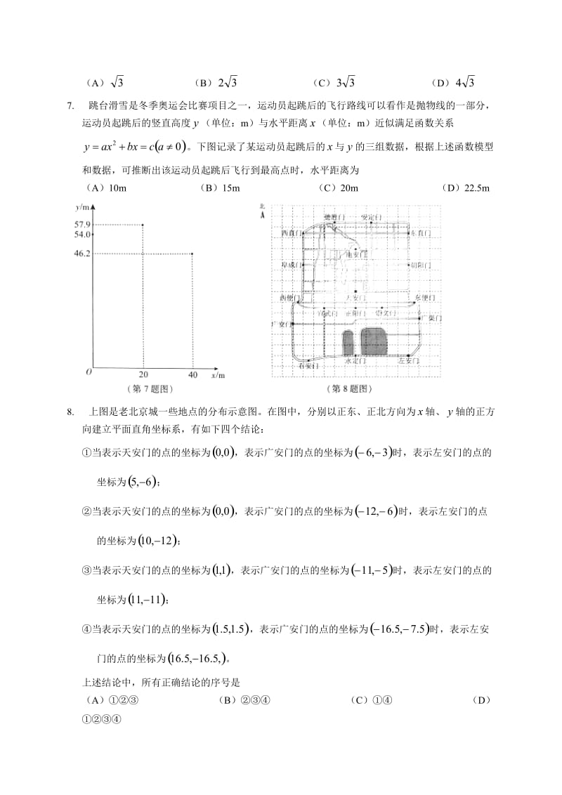 2018年北京市中考数学试题含答案Word版.doc_第2页