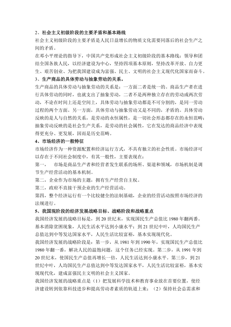 政治经济学原理试卷(含答案).doc_第2页