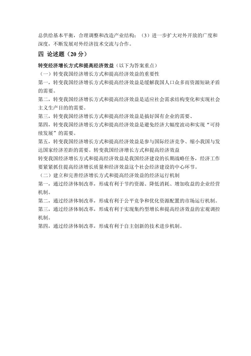 政治经济学原理试卷(含答案).doc_第3页