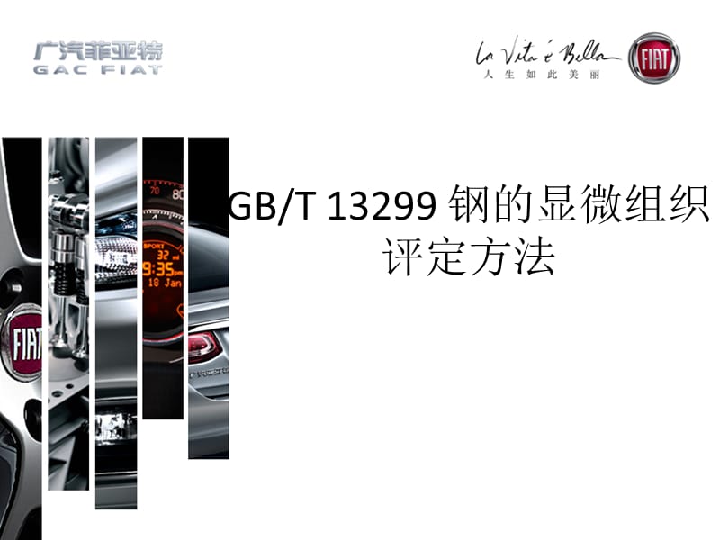 金相培训- GB13299 钢的显微组织评定方法.ppt_第1页