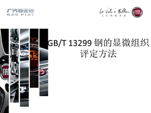 金相培训- GB13299 钢的显微组织评定方法.ppt