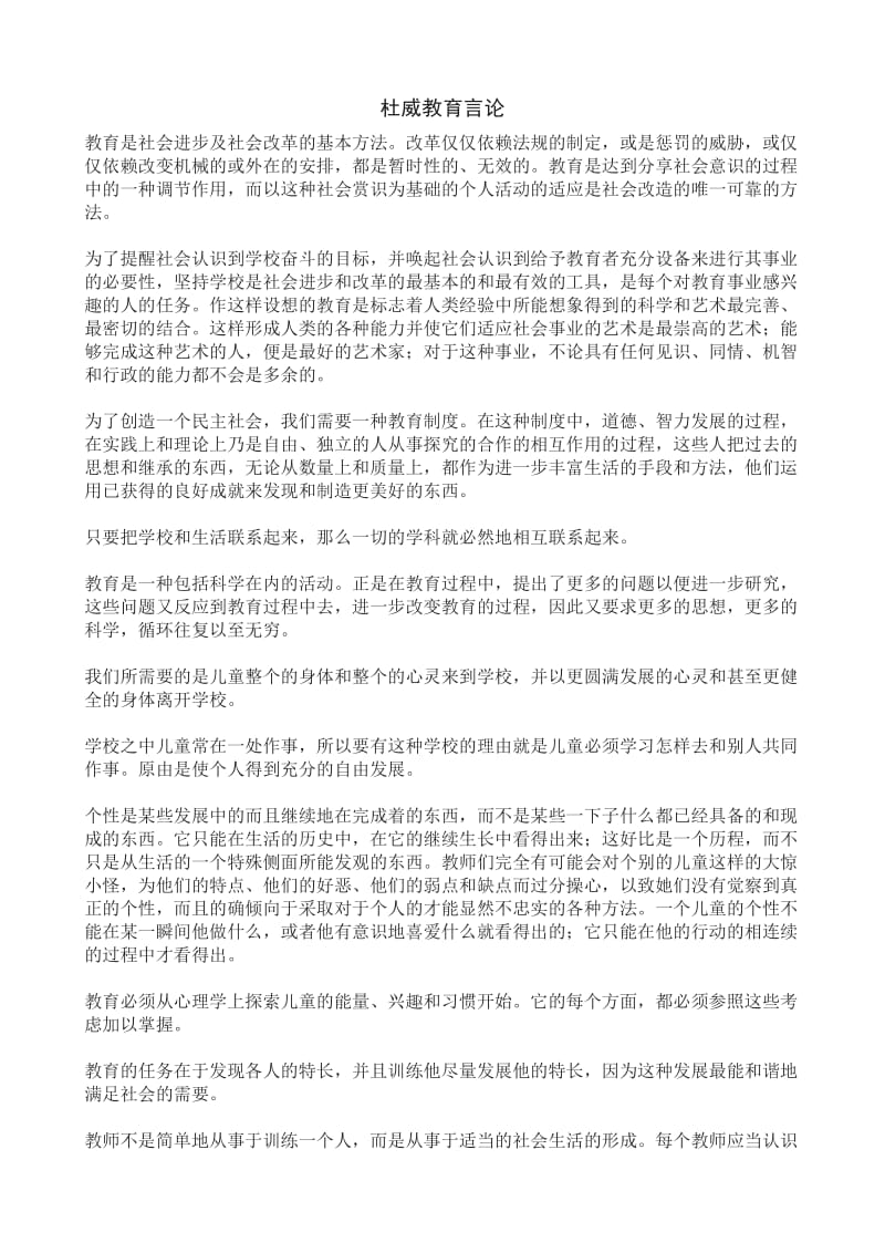 杜威教育言论.doc_第1页