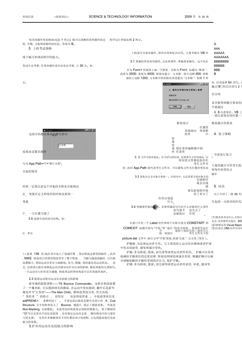 浅析运动装备对运动员竞技能力的影响.docx_第2页