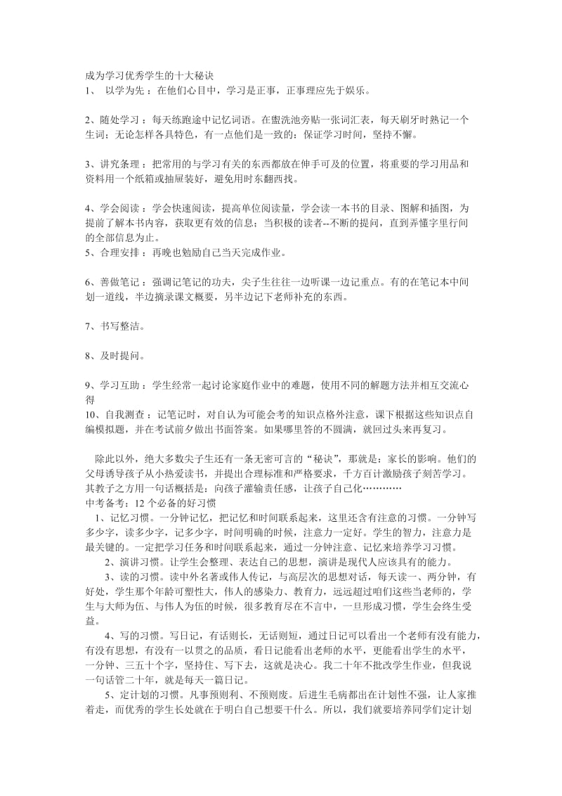 成为学习优秀学生的十大秘诀.doc_第1页