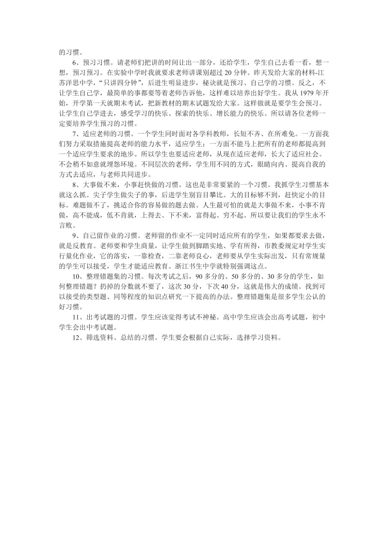 成为学习优秀学生的十大秘诀.doc_第2页