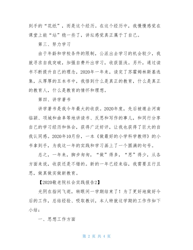 2020教师年度思想工作总结.doc_第2页