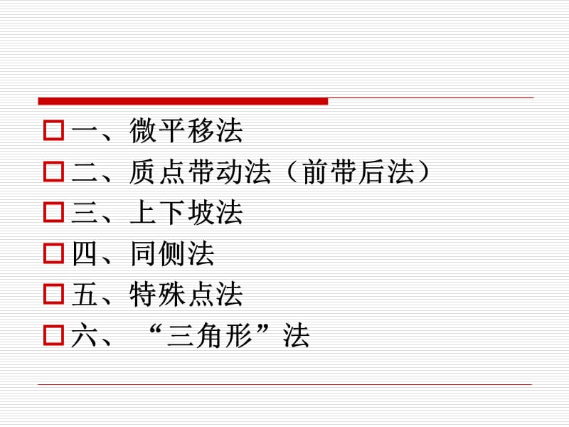 波的传播方向与质点振动方向的几种判断方法.ppt_第3页